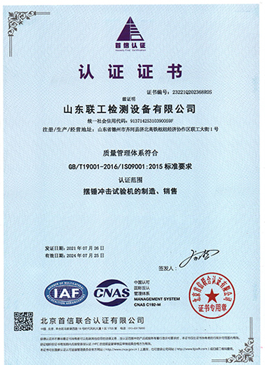 ISO9001認證證書(shū)